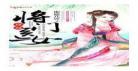 快穿之炮灰生存手册林念念 贺以念快穿之炮灰生存手册